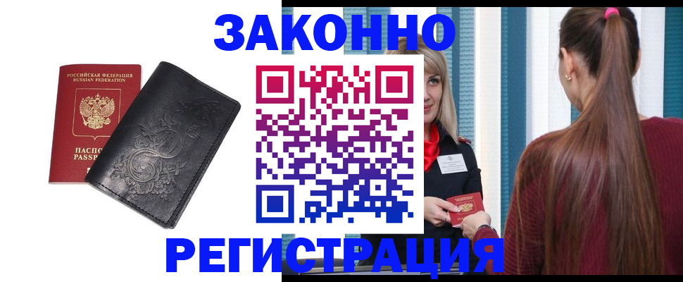 прописка паспорт в Пятигорске